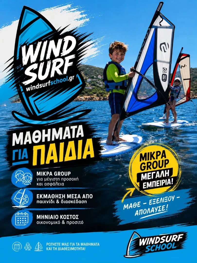 The school’s announcement for children’s windsurf lessons